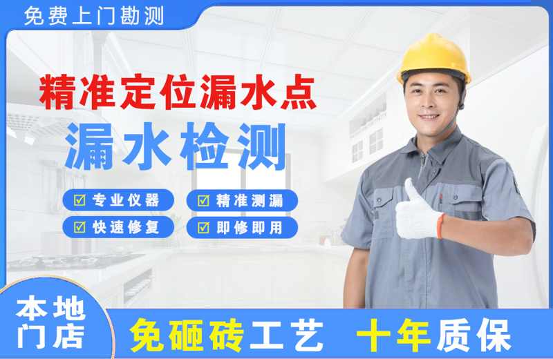 峨蔓精准测漏点