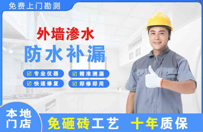 峨蔓外墙渗水维修