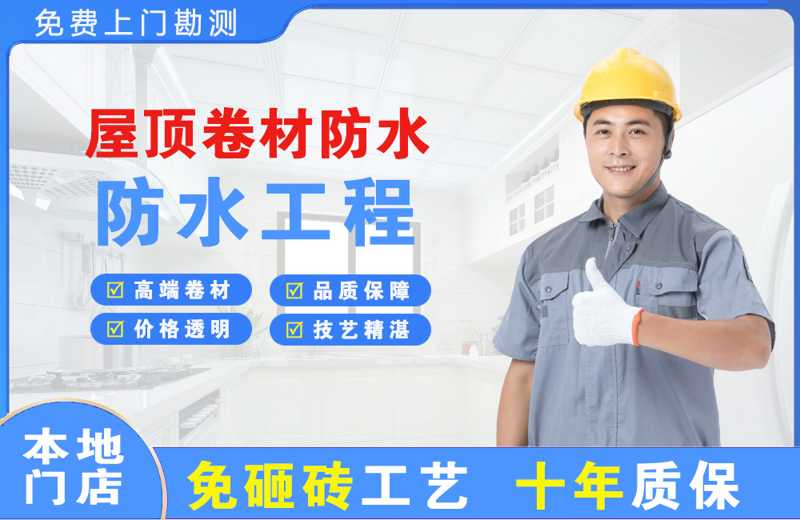 峨蔓屋顶卷材防水