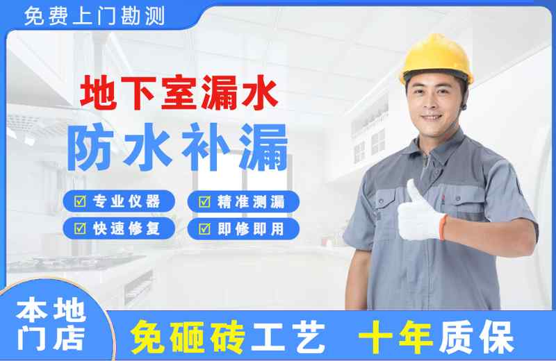 峨蔓地下室漏水维修